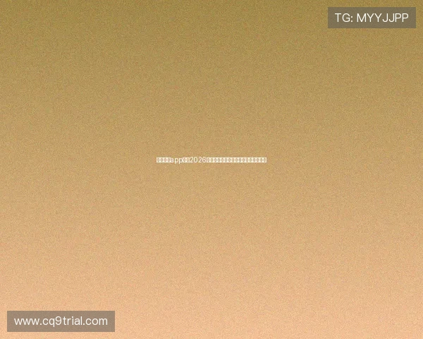 下载九游app掌握2026世界杯最新新闻资讯与赛事直播全攻略 下载九游app掌握2026世界杯最新新闻资讯与赛事直播全攻略